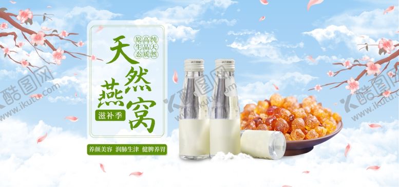 编号：86935406241543072491【酷图网】源文件下载-天然燕窝