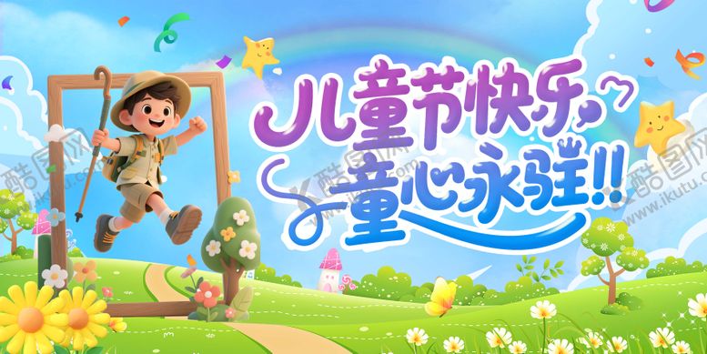 编号：66723205190925423594【酷图网】源文件下载-儿童节活动背景板