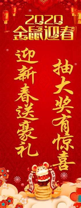 金鼠迎春2020