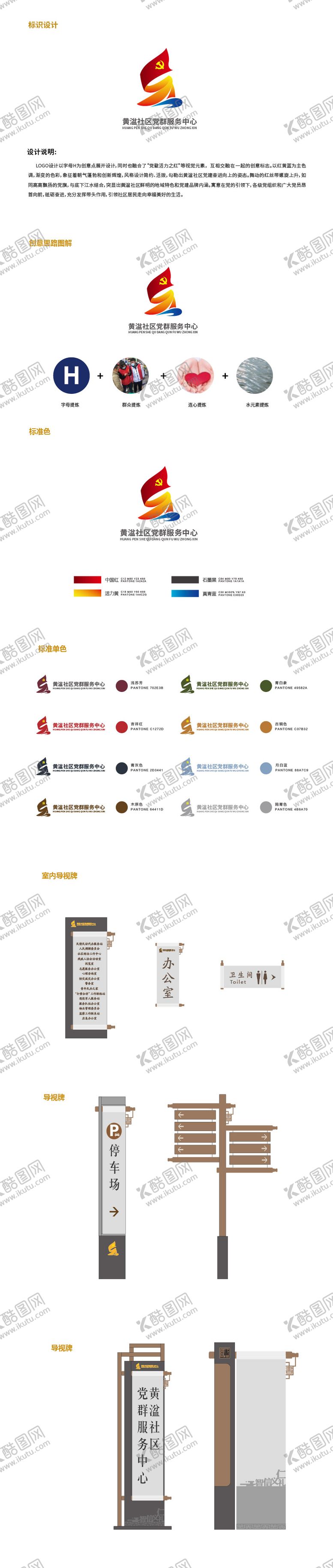 编号：82804203251820422071【酷图网】源文件下载-VI设计