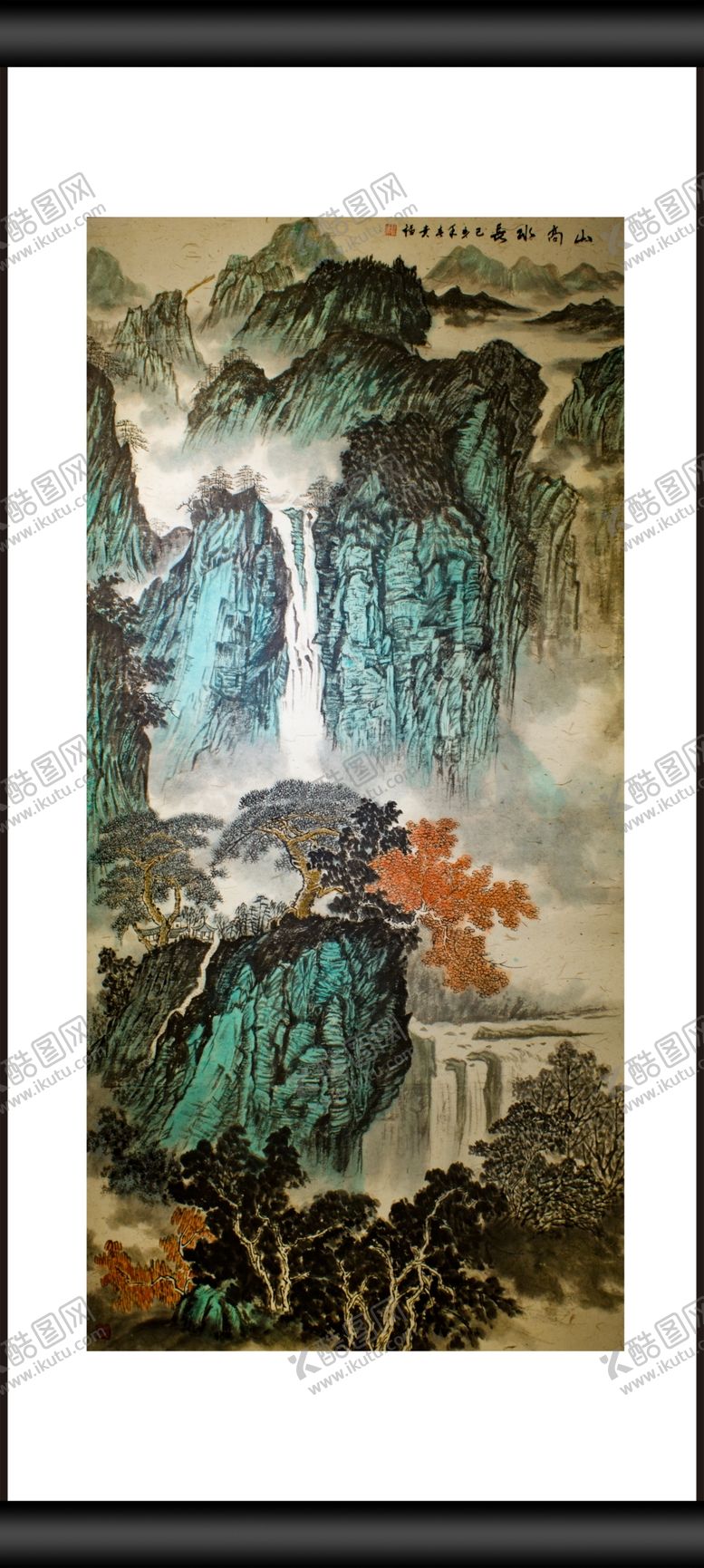 编号：85197810010146475569【酷图网】源文件下载-山高水长