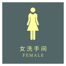 女洗手间 卫生间