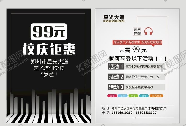 编号：73773209281532272737【酷图网】源文件下载-艺术培训单页