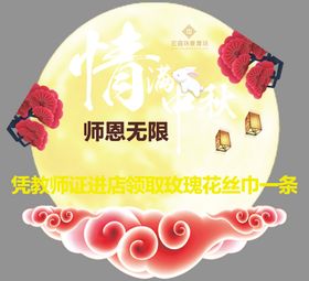 中秋珠宝店吊旗