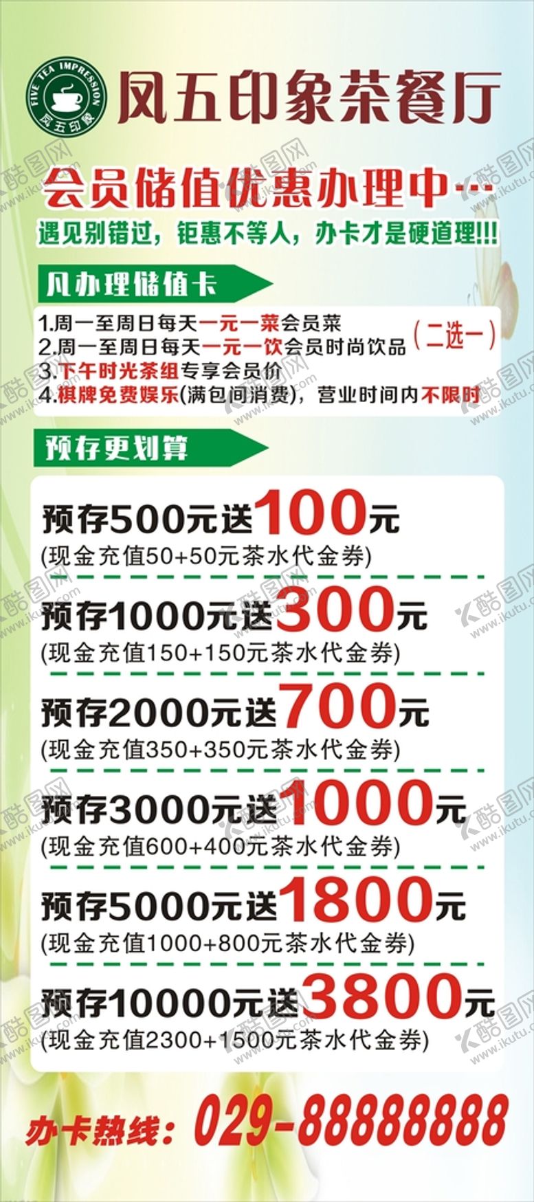 编号：17071110180338049139【酷图网】源文件下载-展架  充值  
