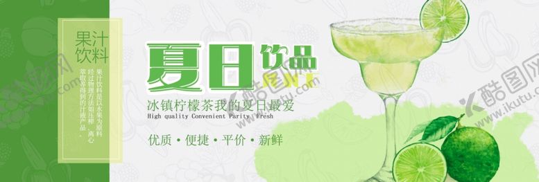 编号：93279709210557424970【酷图网】源文件下载-夏日饮品