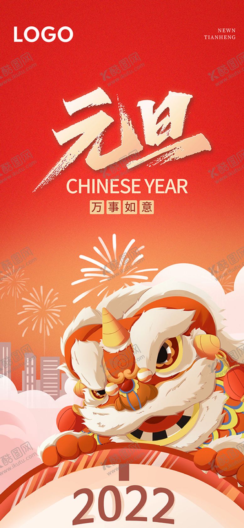 编号：91703809280943428235【酷图网】源文件下载-元旦 春节