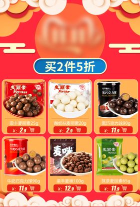 地漏首页关联销售模版