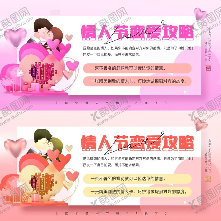 编号：93330802222110029620【酷图网】源文件下载-情人节海报