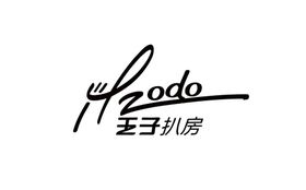 王子扒房LOGO