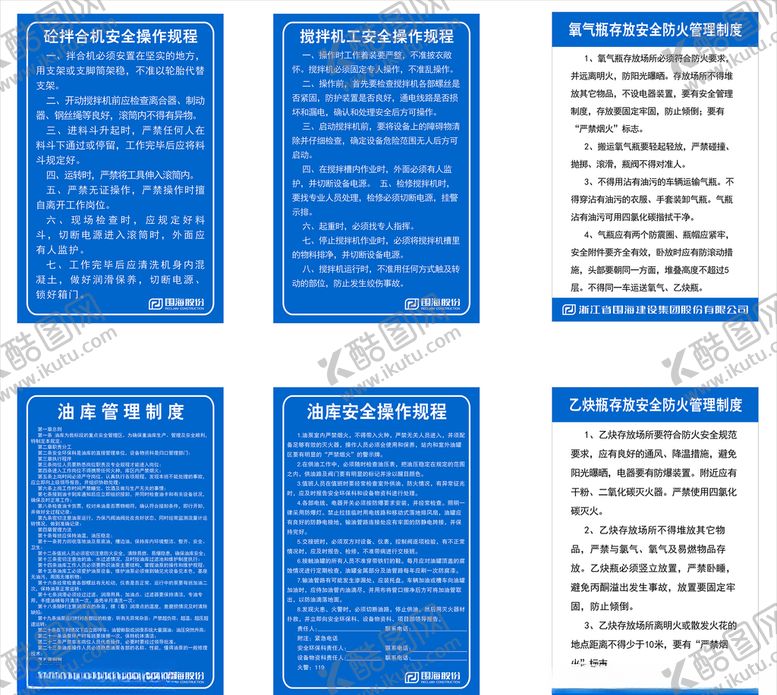 编号：96313710181044545648【酷图网】源文件下载-搅拌机氧气瓶油库管理制度
