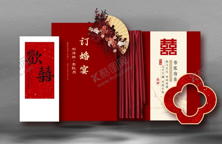 编号：46310202231252236724【酷图网】源文件下载-订婚宴