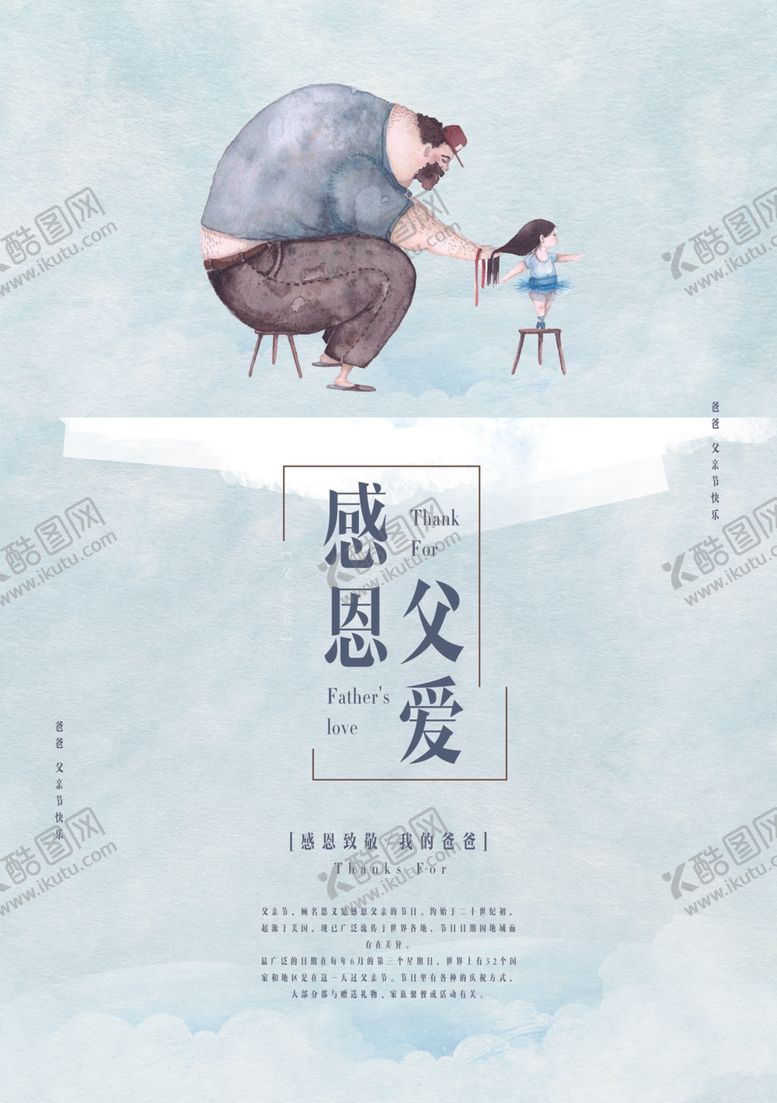 编号：34023105030121576838【酷图网】源文件下载-父亲节