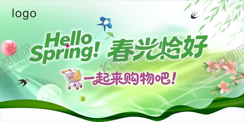 编号：93100904031809142217【酷图网】源文件下载-超市春季吊旗