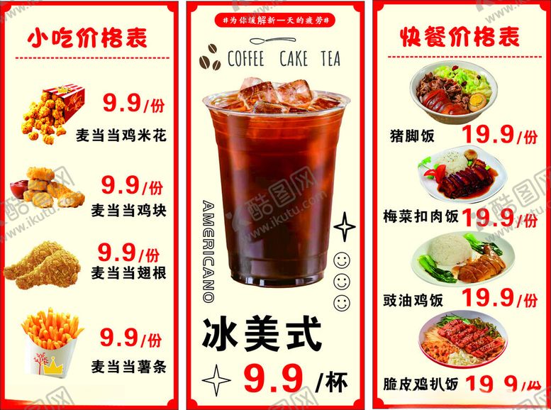 编号：66437109301804457656【酷图网】源文件下载-小吃海报