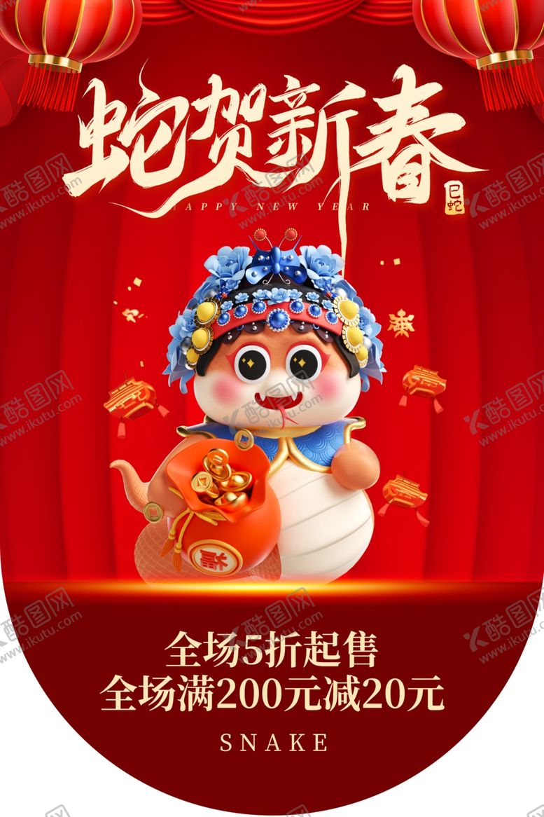 编号：90469001292121225056【酷图网】源文件下载-蛇年吊旗