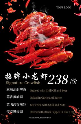 小龙虾海报