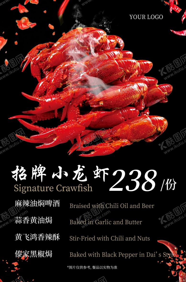 编号：34205610200724446764【酷图网】源文件下载-小龙虾海报