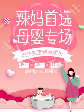 母婴店周年庆典活动海报