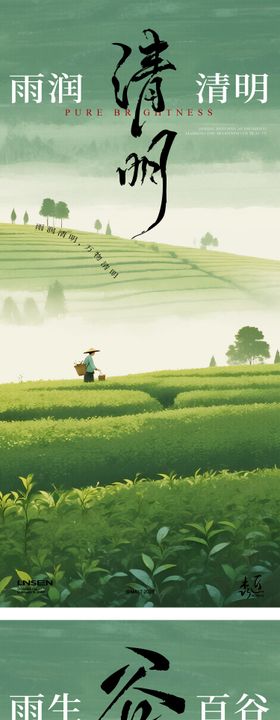 清明谷雨节气系列海报