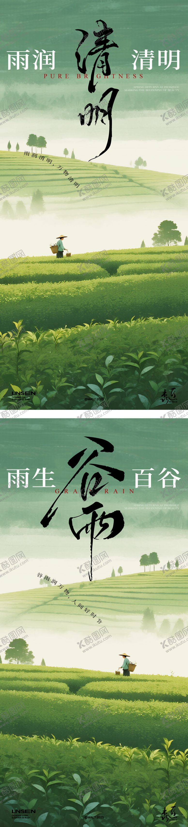 编号：43144304190203428620【酷图网】源文件下载-清明谷雨节气系列海报