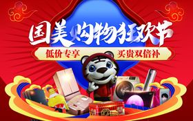 国美购物狂欢节