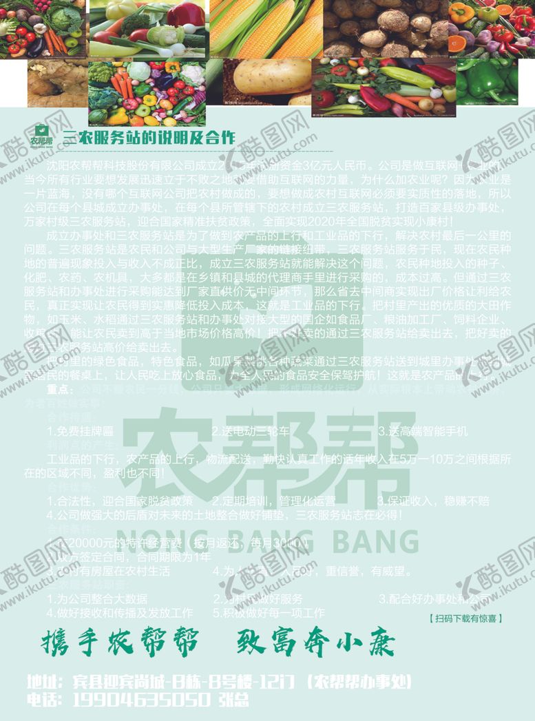 编号：92253407090415123900【酷图网】源文件下载-农帮帮