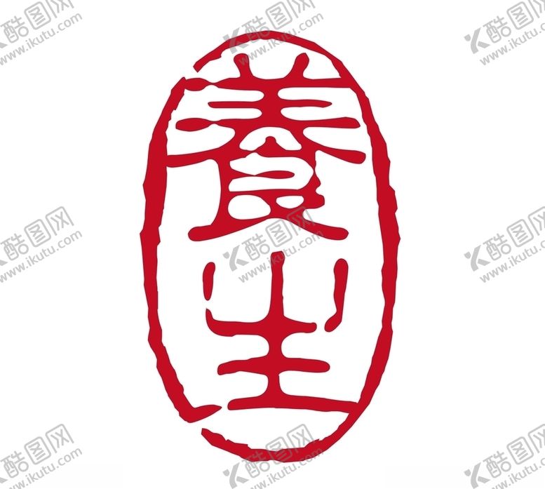 编号：58563009280723159858【酷图网】源文件下载-养生