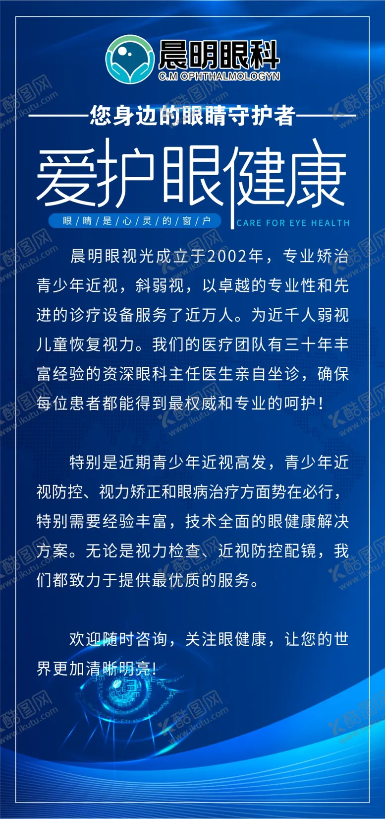 编号：92334702241805171242【酷图网】源文件下载-爱护眼健康