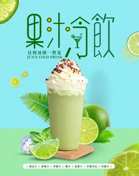 奶茶海报