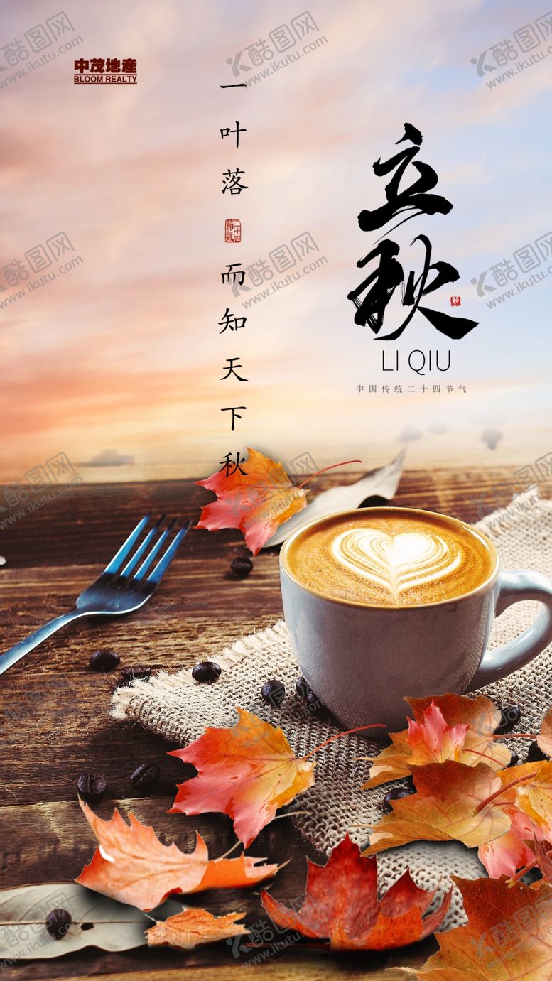 编号：72374907122142515906【酷图网】源文件下载-二十四节气立秋微信朋友圈刷屏