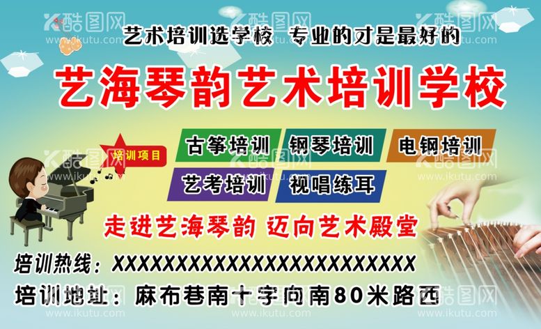 编号：86818311250827519340【酷图网】源文件下载-艺海琴韵艺术培训学校