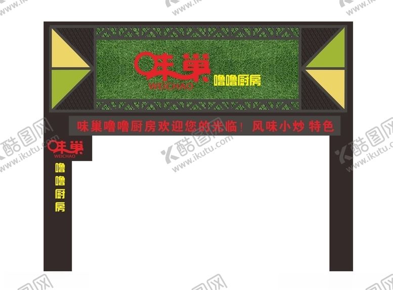 编号：53515007140519458946【酷图网】源文件下载-门头