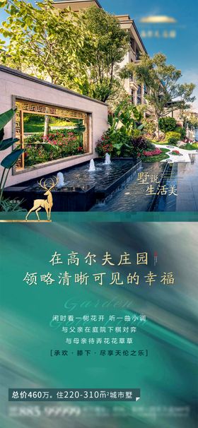 地产别墅价值点系列微单