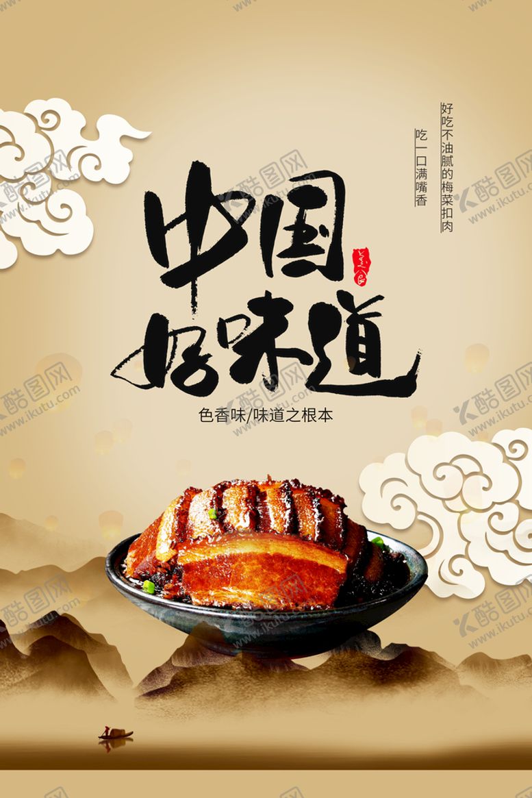 编号：46091210032256380481【酷图网】源文件下载-梅菜扣肉
