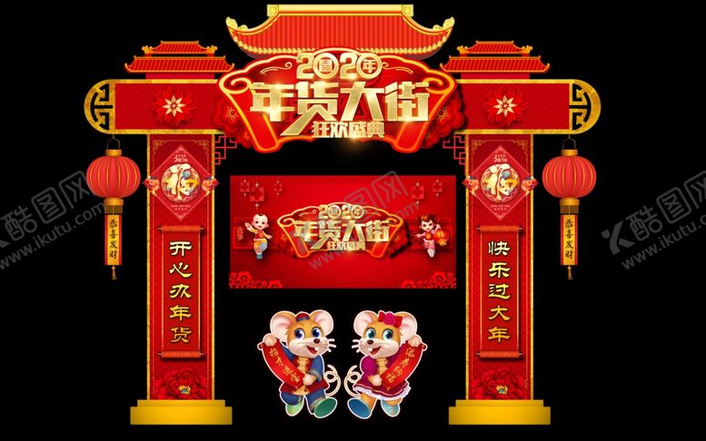 编号：79642807082122101524【酷图网】源文件下载-年货