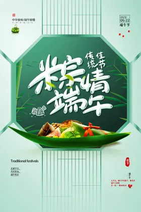 端午节装饰DM活动背景