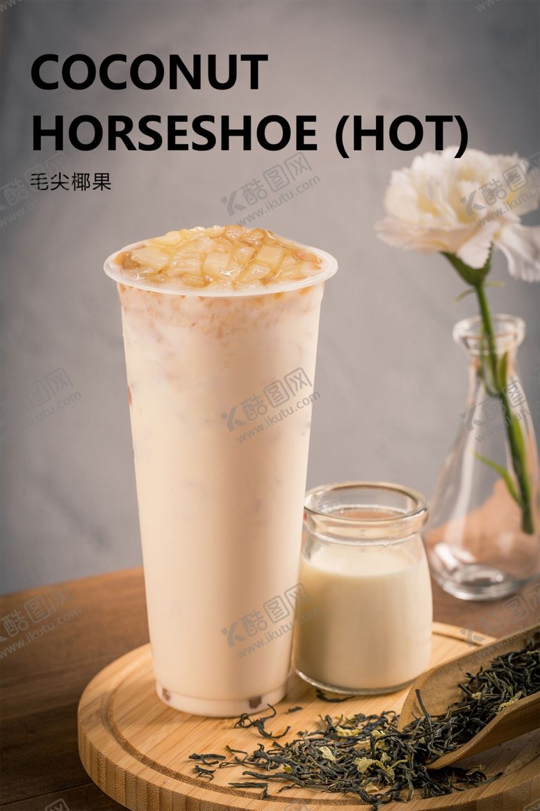 编号：67439509251752594135【酷图网】源文件下载-毛尖椰果