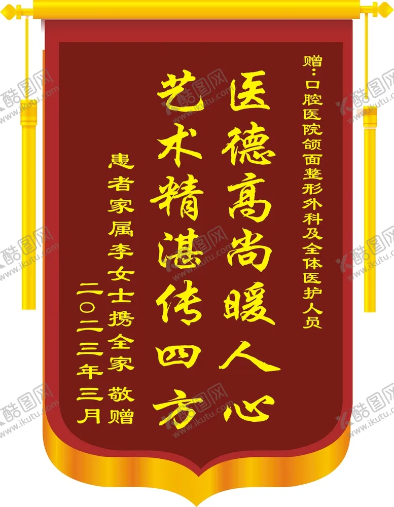 编号：21028111041355371745【酷图网】源文件下载-锦旗