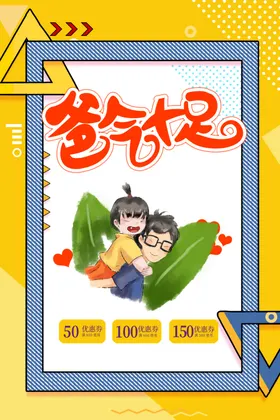 父亲节海报大促展板展架
