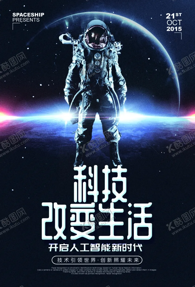 编号：82825306241244133818【酷图网】源文件下载-环保海报