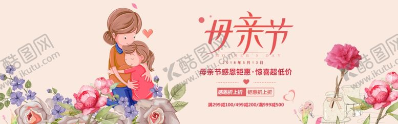 编号：51851209241613205956【酷图网】源文件下载-母亲节海报