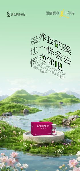 绿色春季医美海报