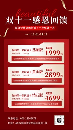 双十一感恩回馈购物节促销活动美业海报