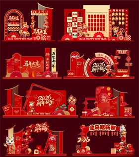 2026马年活动打卡背景物料