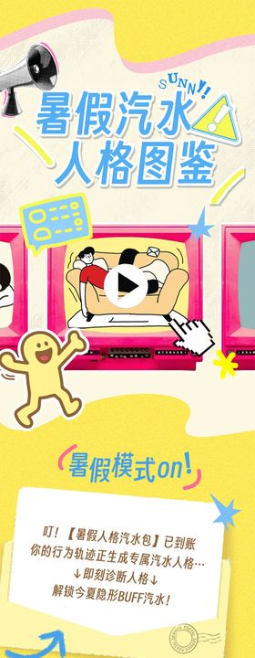 夏天暑假促销活动长图海报