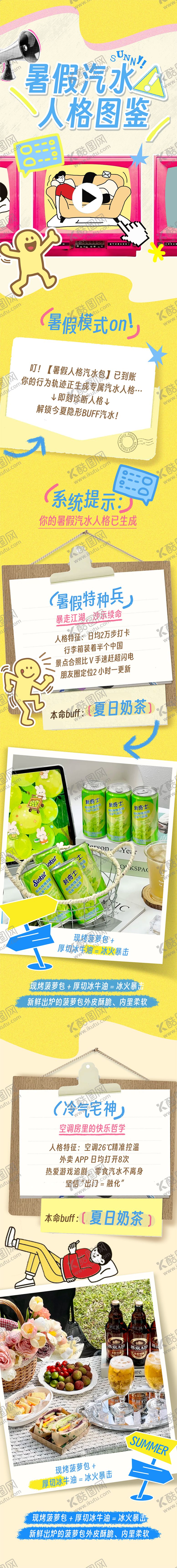 编号：35887707011113337818【酷图网】源文件下载-夏天暑假促销活动长图海报