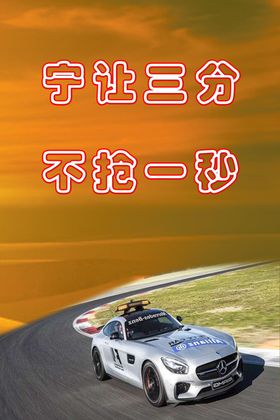 车辆安全