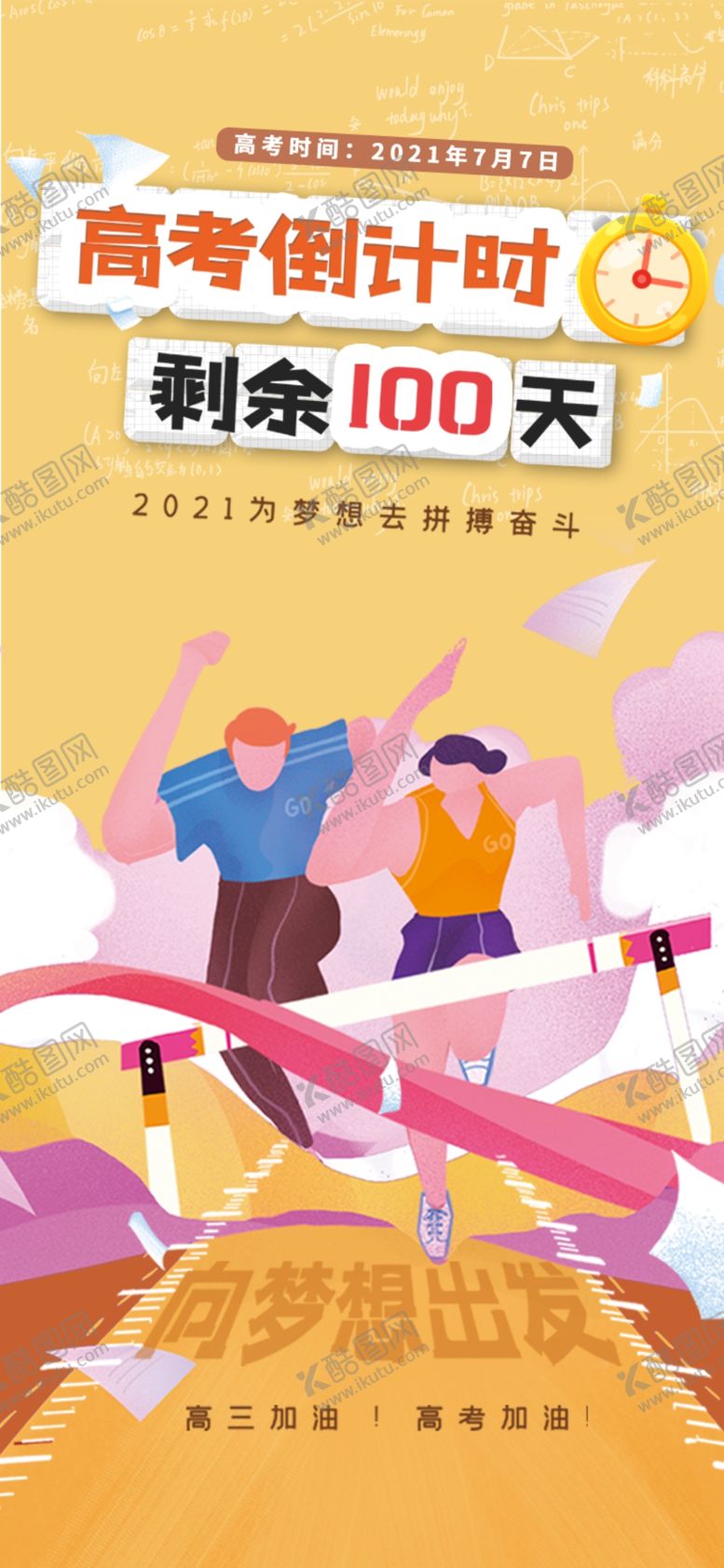 编号：75807604081722059212【酷图网】源文件下载-高考倒计时