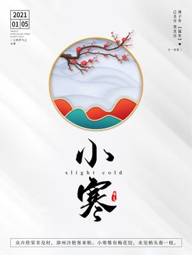 小寒节气大用图微信